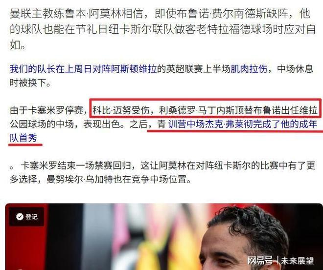 曼联赛后单刀错失；志在欧超杯名次提升；震撼外界；身体对抗强度拉满的简单介绍